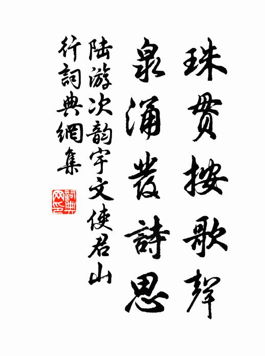 秦法雖甚苛，秦吏若猶拙 詩詞名句