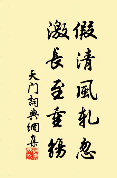 時景不重來,賞心難再並 詩詞名句