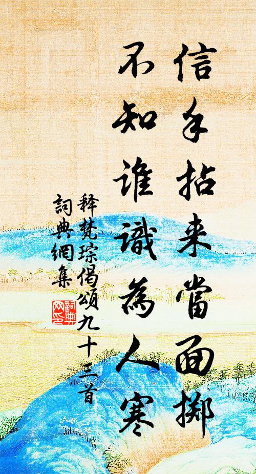 每懷一飯恩，不重勸勉詞 詩詞名句