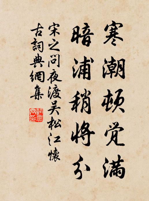 今朝那獨夸榮貺，更貯私囊耀後來 詩詞名句