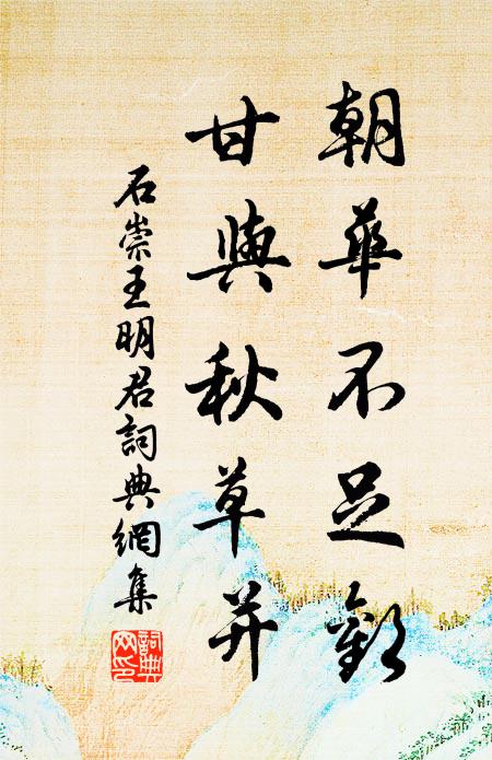 一庭舞絮斗身輕，百尺遊絲弄午晴 詩詞名句