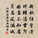 逐流牽荇葉,緣岸摘蘆苗。 詩詞名句