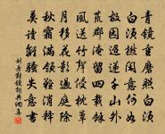 天下無難事，只怕有心人。 詩詞名句