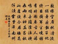 絲槐煙柳長亭路，恨取次、分離去。 詩詞名句