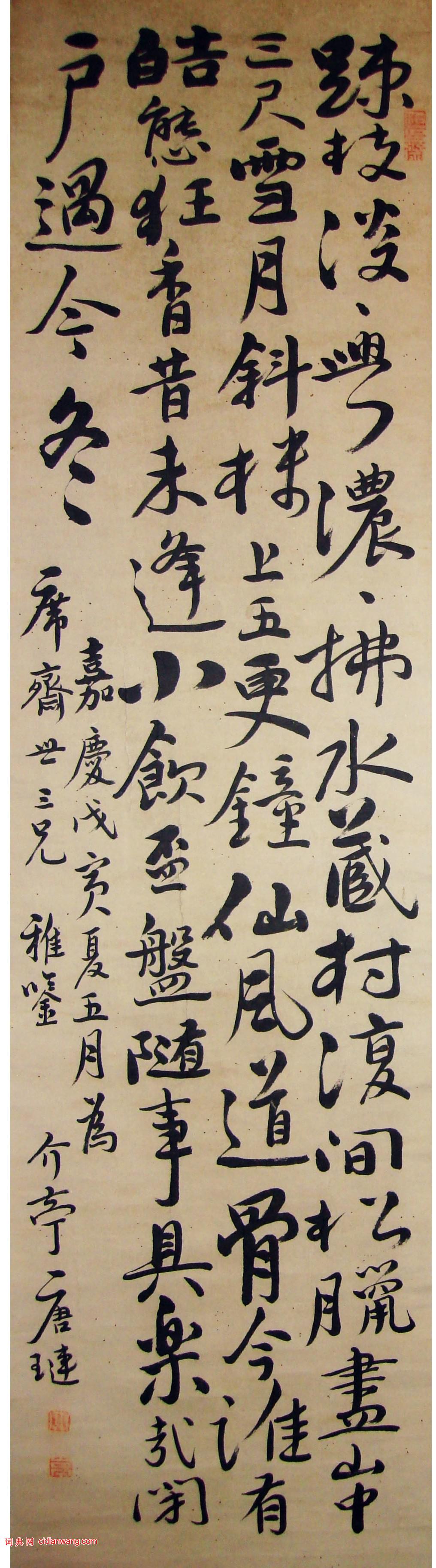 唐璉《行書四條屏》