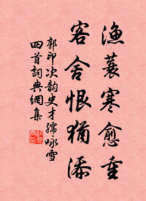 不見湯師久，病眠時序深 詩詞名句