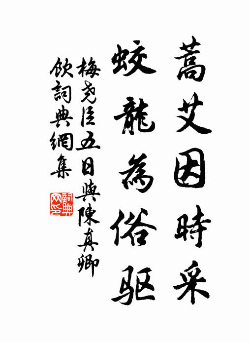 與君語承華,念此非不夙 詩詞名句