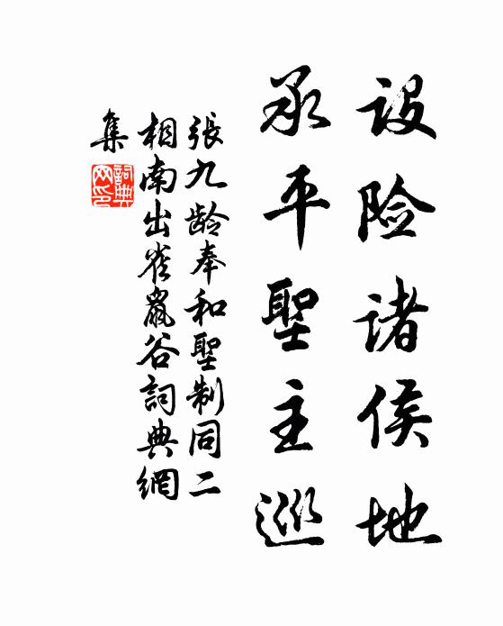 挺生哲人,藩彼東方 詩詞名句