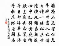 其言必信,其行必果,已諾必誠 詩詞名句