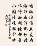 天地之性,人為貴。 人之行,莫大於孝。 詩詞名句