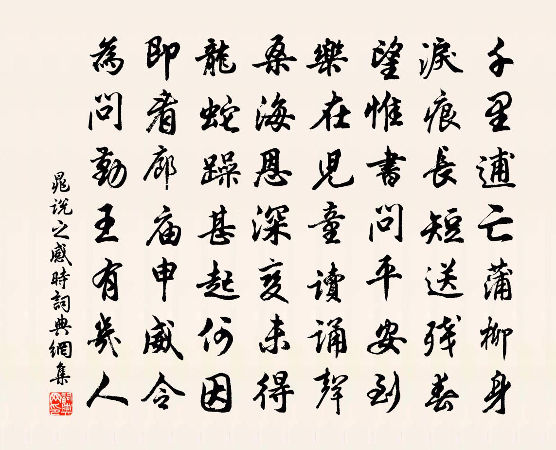 晁說之感時書法作品欣賞