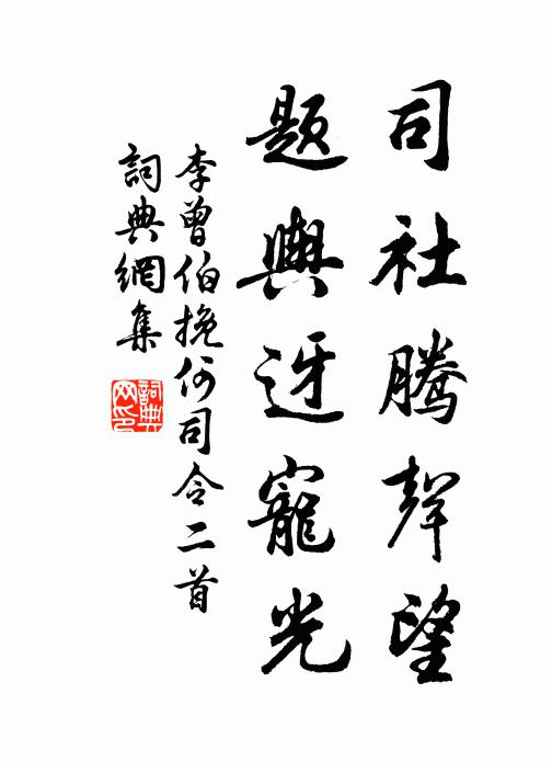 持我萬家春，一酬五柳陶 詩詞名句