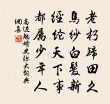 拔劍擊大荒,日收胡馬群。 詩詞名句