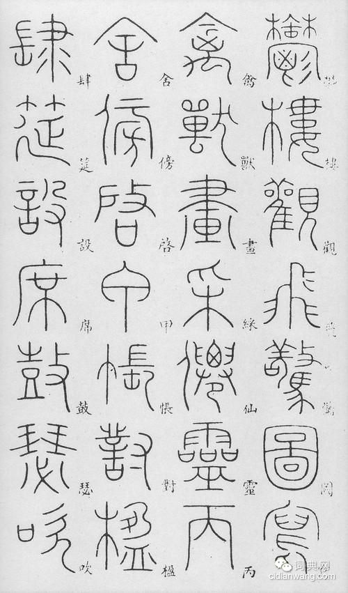李陽冰篆書《千字文》