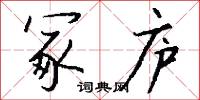 冢子的意思_冢子的解釋_國語詞典