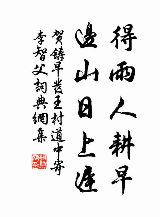 欹危涉塗淖,轉側緣溝脈 詩詞名句