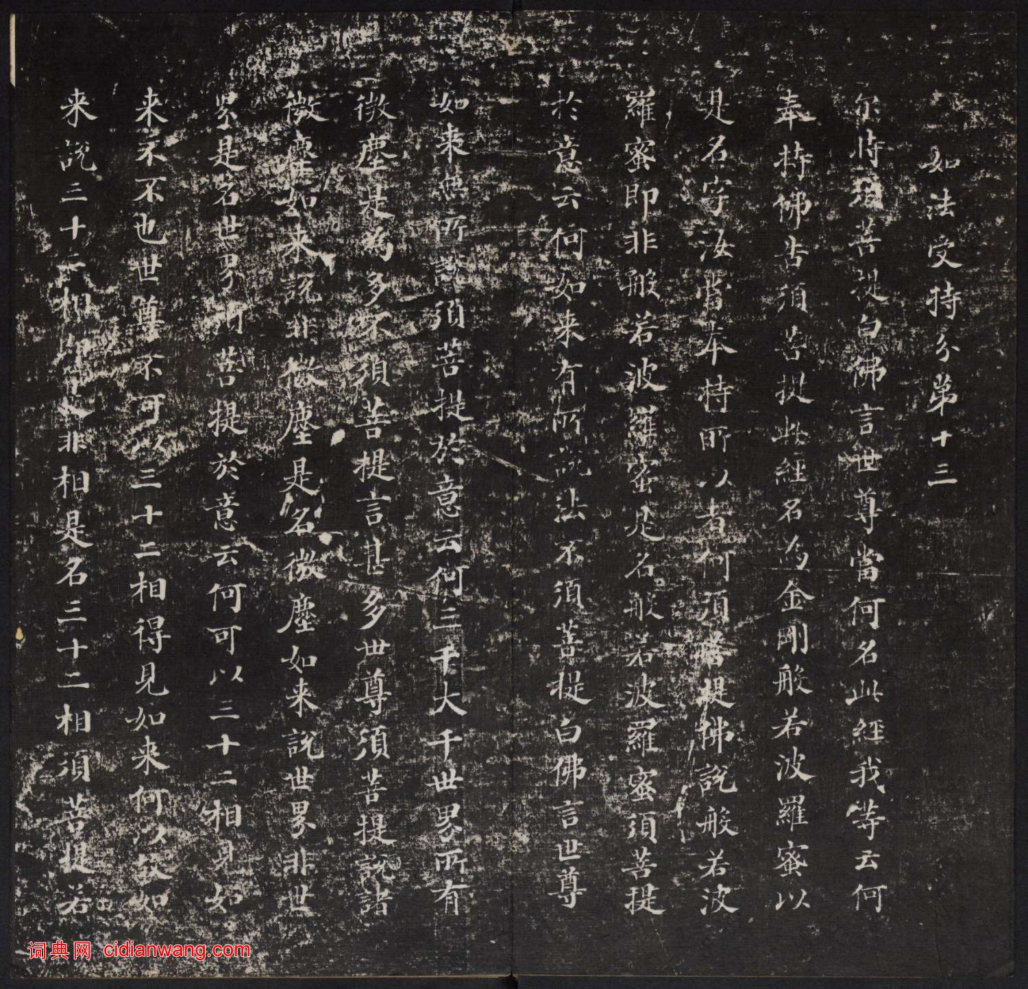 董其昌小楷《金剛般若波羅蜜經》