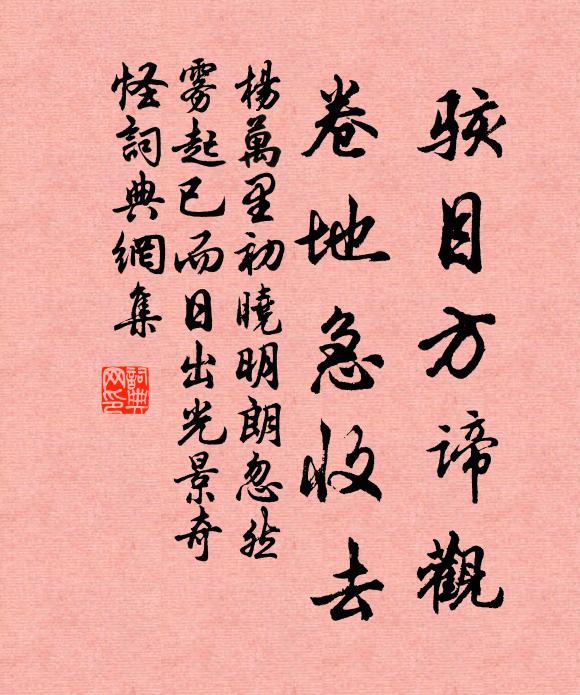 請君焚香盥手拜此帖，歸洗人間兒女痴 詩詞名句