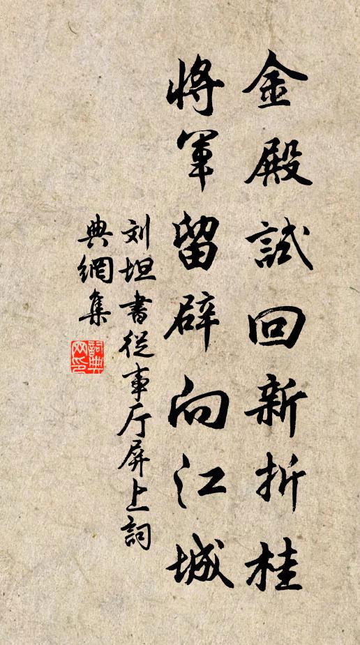 淹留莫止為山簣，收拾終同至海川 詩詞名句