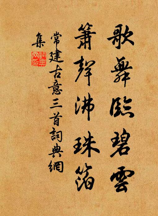 喧喧動車馬，共出古都門 詩詞名句