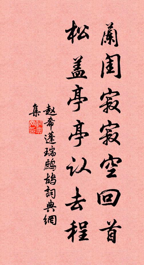 帷幄運籌宣眾力,風雲締構贊天功 詩詞名句