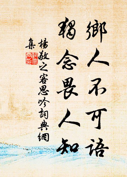 慰不抵予愁，反側問無已 詩詞名句