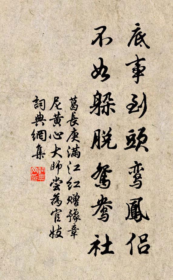 從今萬事付天工，致安民庶看夔契 詩詞名句