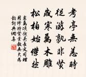 群賢鱗差,滃然而從 詩詞名句