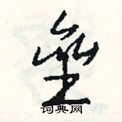 嗽組詞_嗽字怎么組詞_嗽組詞有哪些_帶嗽字的詞語