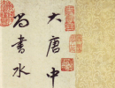 邢慈靜草書書法作品欣賞_邢慈靜草書字帖(第3頁)_書法字典