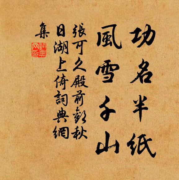 不知世逐仙棋換，未免身歸爝火紅 詩詞名句