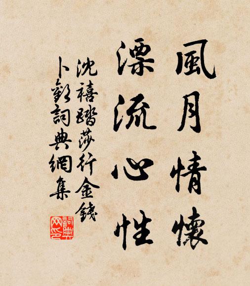 主人合讓泉邊屋,吟友來敲月下扉 詩詞名句