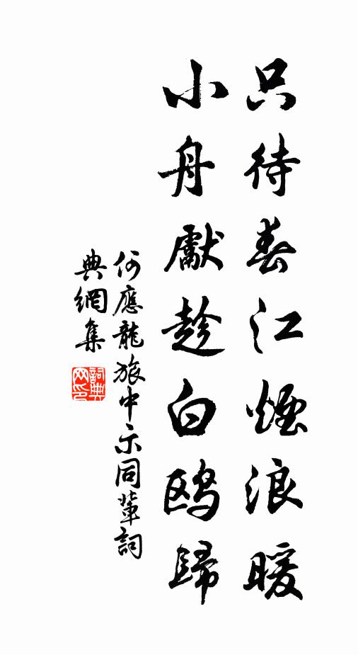 山川子長筆,天地伯倫鍤 詩詞名句