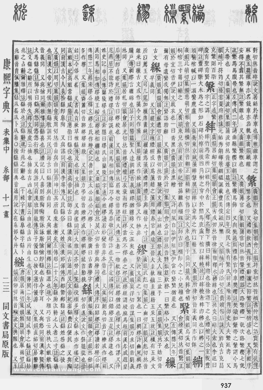 康熙字典掃描版第937頁