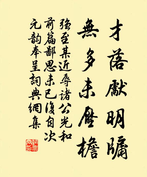 東君更作風光主，蝶粉蜂黃莫浪爭 詩詞名句