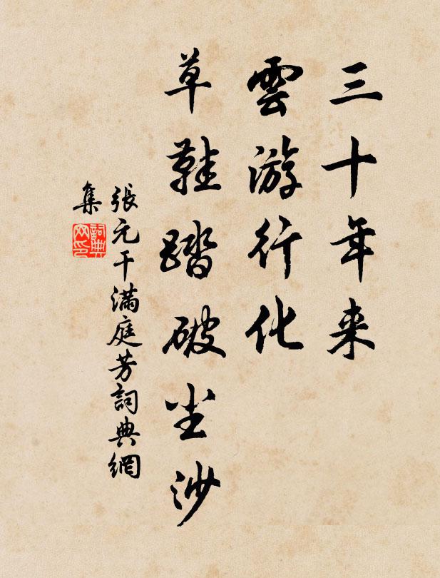 眾草同雨露,新苗獨翳如 詩詞名句