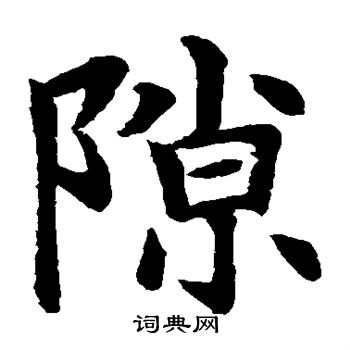 水島修三寫的隙