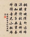 白玉無瑕,黃扉倚重,一府中流柱 詩詞名句