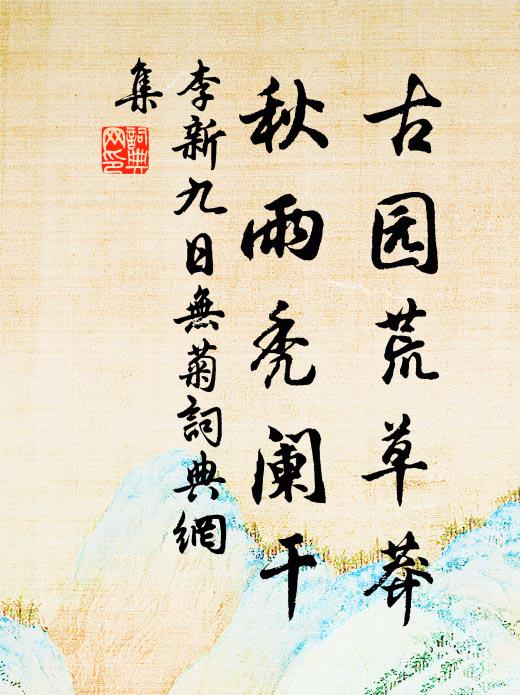 為想佳期不敢傍妝檯,又恐怕爹娘做猜,把容顏只恁改 詩詞名句