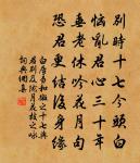 君子善處約，約久情自固 詩詞名句