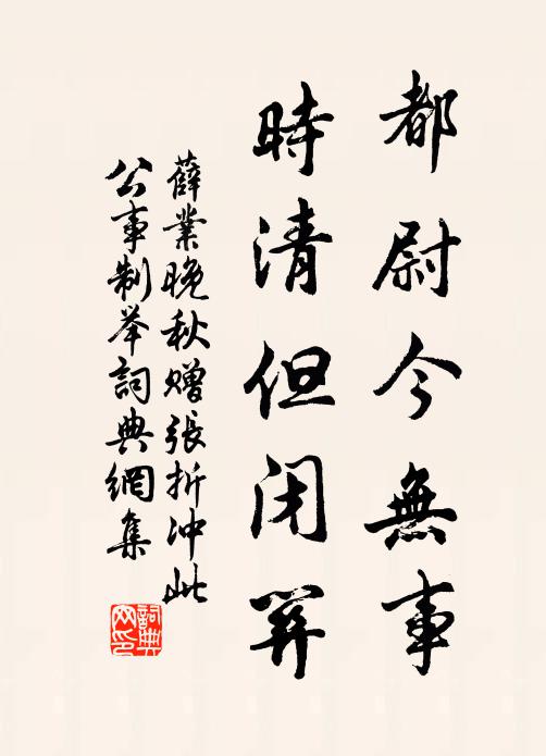 松風輕賜扇,石井勝頒冰 詩詞名句