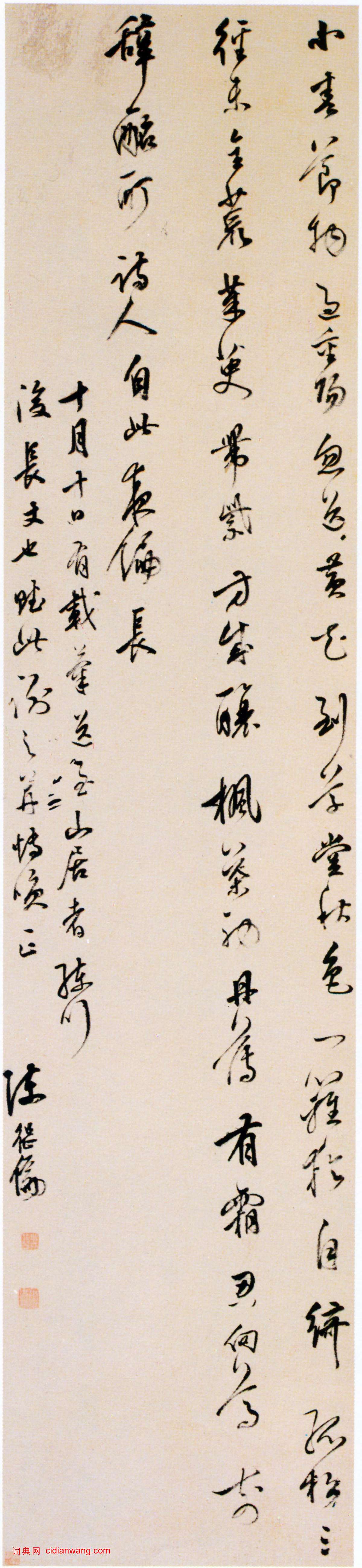 陳繼儒《行楷七律詩軸》