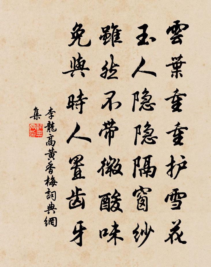 李龍高黃香梅書法作品欣賞