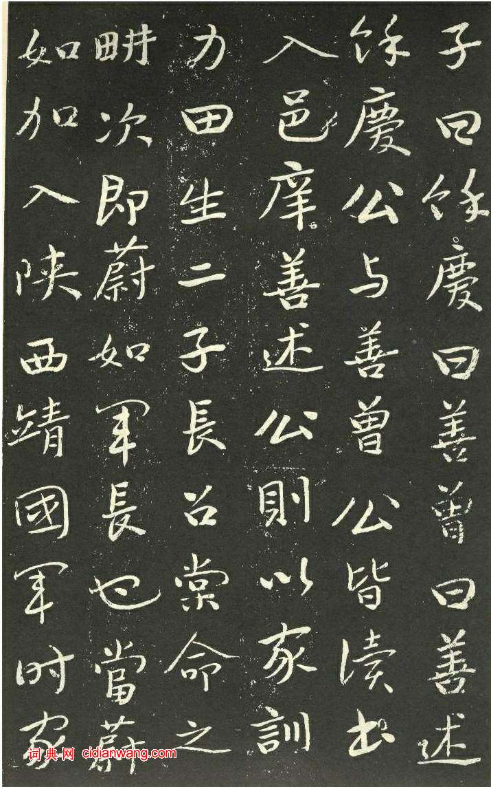 于右任《孫荊山墓表》