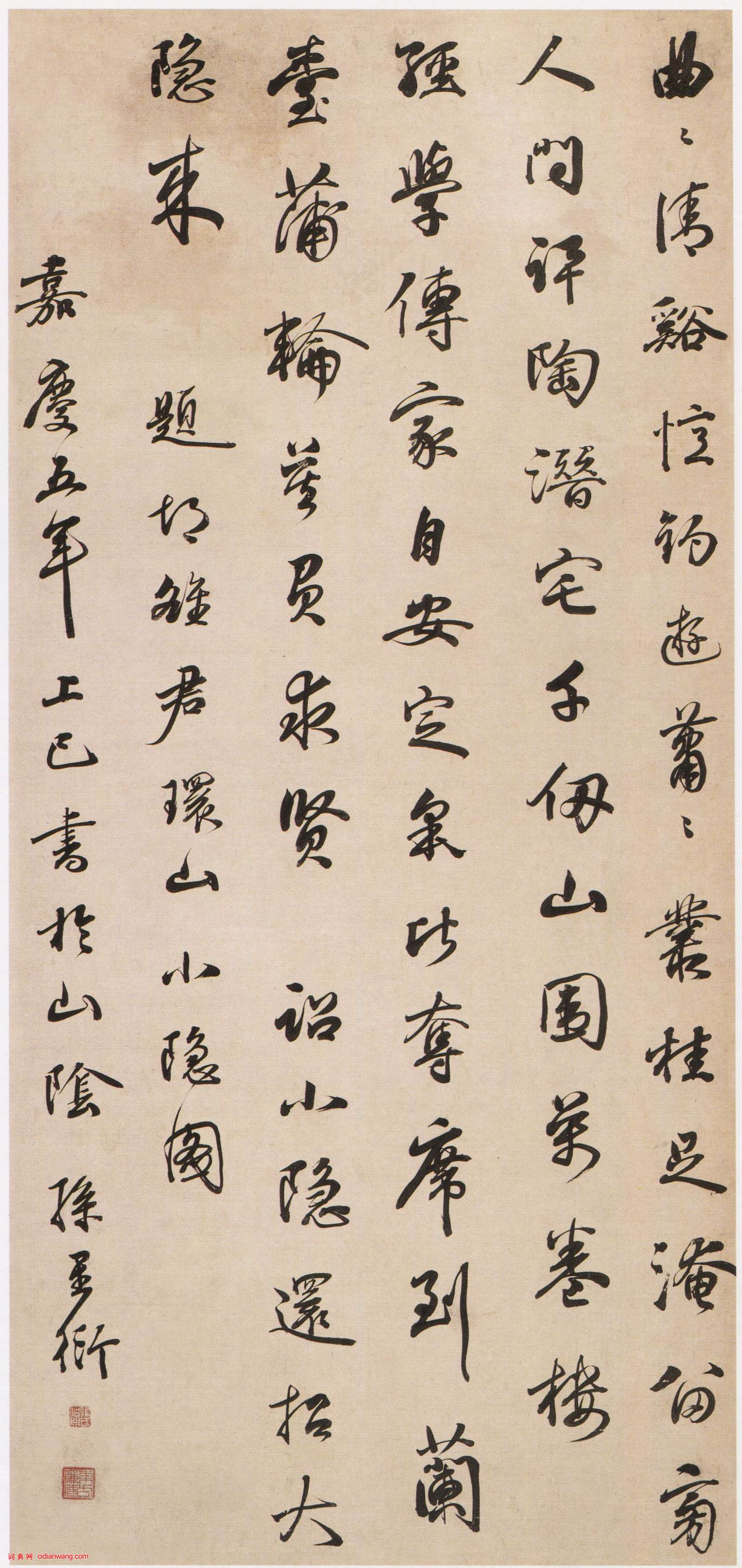 孫星衍《行書題環山小隱圖軸》