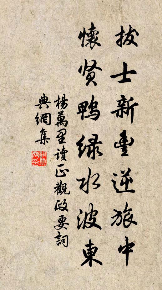 但學幽冀推，穩為郊廟璧 詩詞名句