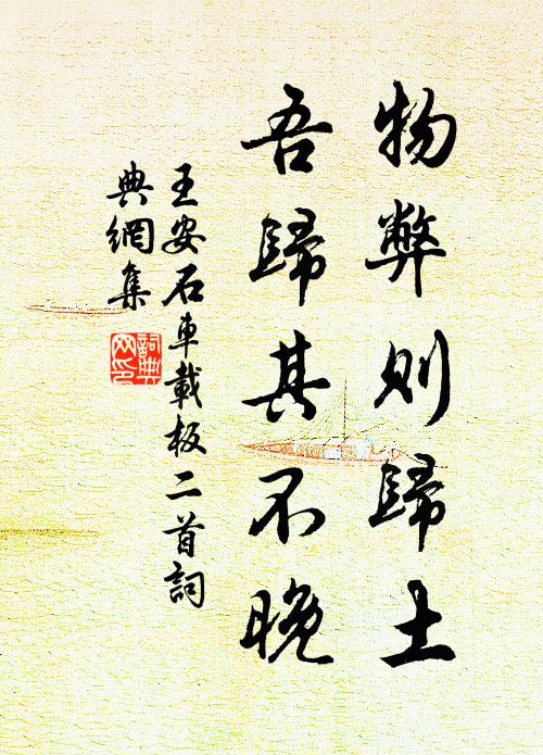 自省非大人，請事學農圃 詩詞名句