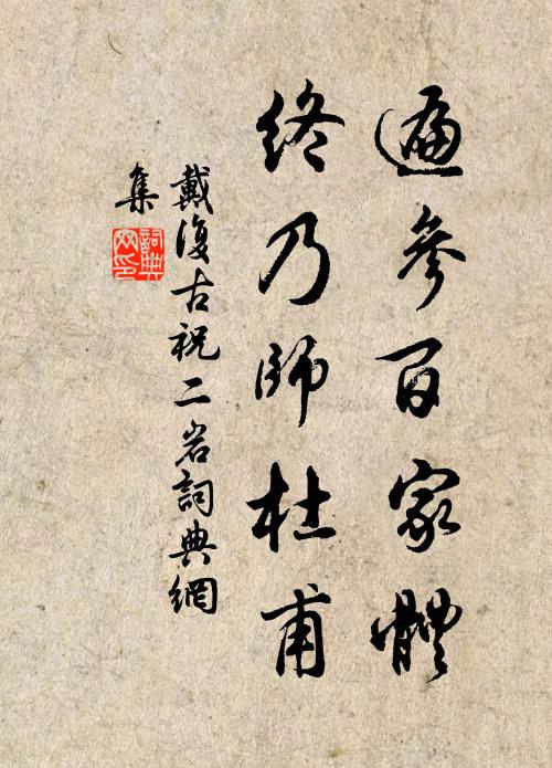 何如帝師筆，純孝紀名卿 詩詞名句