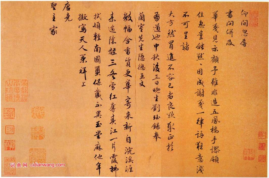 劉鈺行書《仰間帖》