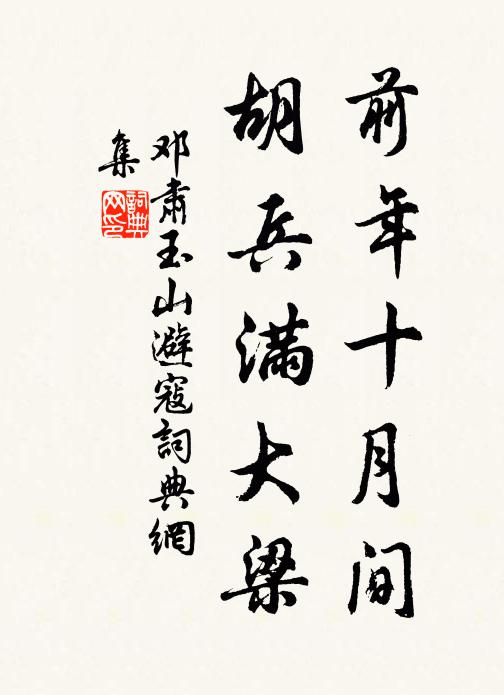 寒添瀟灑冷添霜 詩詞名句